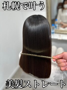 ボクノ 8号店 北14条(bokuno) 髪質改善/髪質改善矯正/髪質改善トリートメント/縮毛矯正