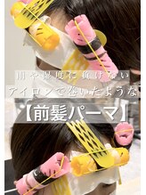 ☆前髪パーマ☆毎朝のスタイリングのサポート！湿気や汗にも負けません！！