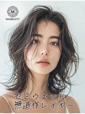 セミウェット無造作レイヤー☆銀座/東京駅
