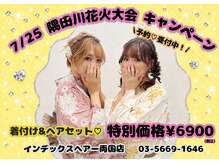 インデックスヘア リブゴーシュ スパ 両国の雰囲気（【持ち込み浴衣着付け&ヘアセット】所要時間1時間★当日持ち込み）