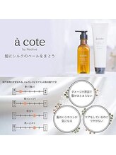 髪質改善にはアコテシャンプートリートメントシリーズがとおすすめ！