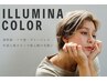 【イルミナ公式認定】イルミナカラー+カット+オッジィオットトリートメント