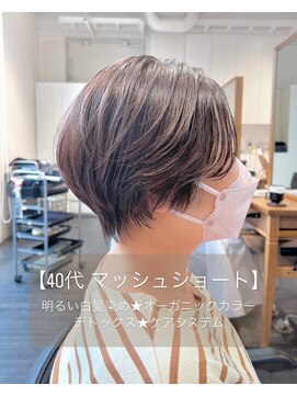 エムプラス 二子玉川(Mplus) 【40代】明るい白髪染め★オーガニックカラー　Mplusミズイデ