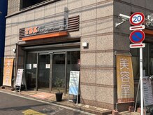 美容室 TBK 新三河島店