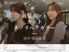 【Basic|reiya限定】似合わせ前髪カット・カット・ナノリペアカラー¥14800→