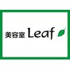 美容室 リーフ(Leaf)のお店ロゴ