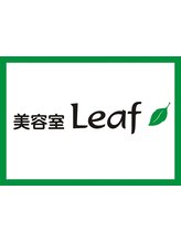 美容室Leaf　【リーフ】
