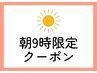 【朝9時限定】カット＋炭酸ケア ￥5,500