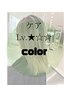 【ケアLv.★☆☆】ダメージレスカラー + うる艶TR + 前髪カット（90min）