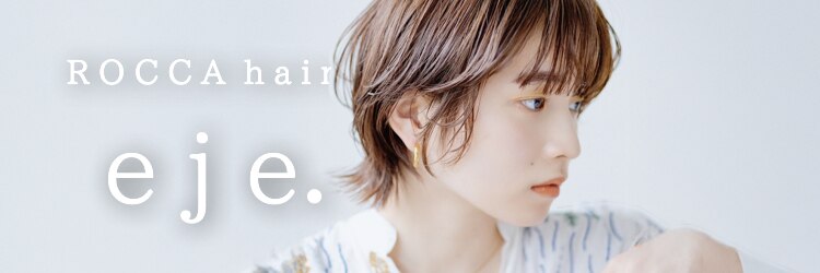 ロッカヘアエジェ(ROCCA hair eje.)のサロンヘッダー