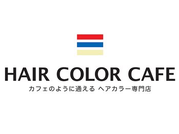 ヘアーカラーカフェ(HAIR COLOR CAFE)の写真/【NEW OPEN】白髪カバーもやさしく…負担をかけず、艶やかで自然な仕上がりに導くオーガニックカラー専門店