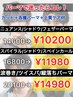 《パーマで迷ったらコレ》カット＋選べるケアパーマ  ￥10200～