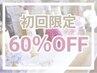 初回60%OFF【髪質改善サロン監修】酸熱トリートメント＋カット