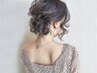 【イベント、結婚式に★】パーティヘアセット ￥5500→￥4500