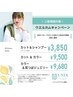 【ご新規様限定】カラー+耳・ツボジュエリー　￥12,100→￥9,680