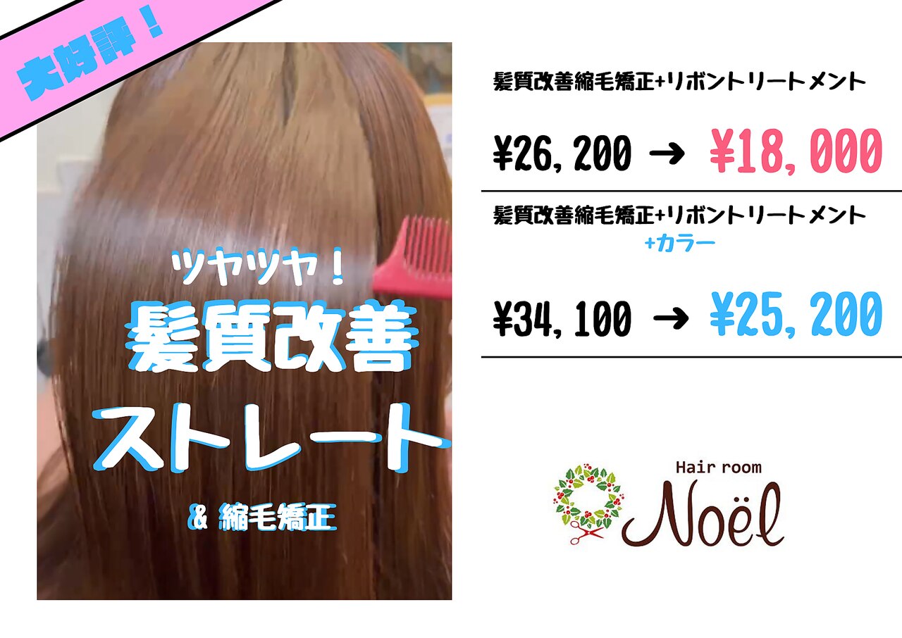 ヘアールームノエル(Hair room Noel)｜ホットペッパービューティー