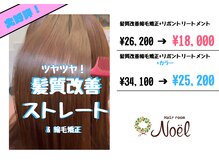 ヘアールームノエル(Hair room Noel)