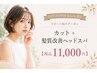 カット&髪質改善スパ