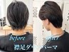 《再来2回目/襟足のクセ解決◎》カット+ダウンパーマ￥14850→10850