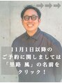 ベンジー 学芸大学店(benji) 里路 風
