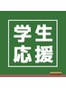 【学割U24】カット＋縮毛矯正 ￥20,900→