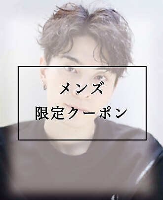 【清潔感・再現性◎】ビジネス対応メンズカット＋眉カット￥4500