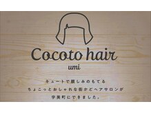 cocoto hair【ココットヘアー】【3/14 OPEN（予定）】