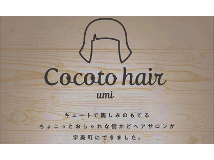 ココットヘアー(cocoto hair)の写真