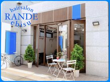 ランデ(RANDE)