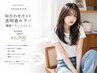 【今月限定◎女性スタイリストのみ】透明感クリアカラー＋艶髪トリートメント