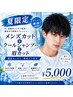 夏限定★カット+爽快ミントシャンプー+眉カット ¥5000