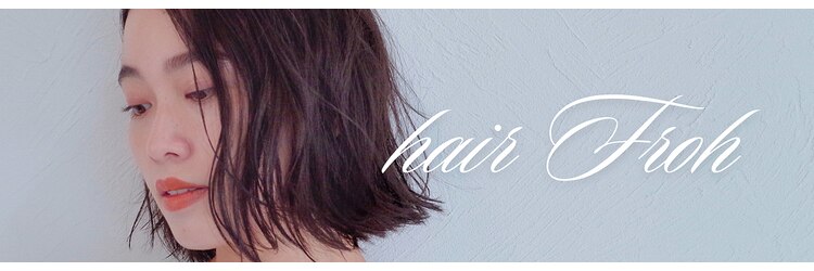 フロウ(Froh)のサロンヘッダー