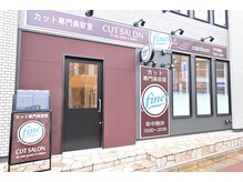 カットサロンファイン 清瀬店の雰囲気（＊）