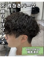 メンズ サロン ドット トウキョウ 町田店(men's salon dot. tokyo)&nbsp;刈り上げマッシュ×波巻きパーマ