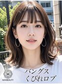 バングスくびれロブ☆銀座/東京駅