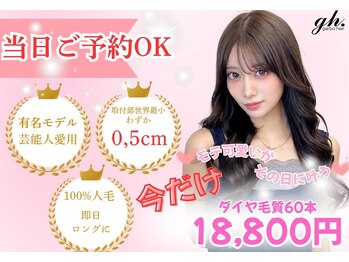 プルエクステ・プルシール・カラー専門店 garbohair 心斎橋店