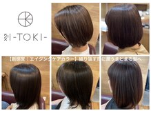刻(-TOKI-)の雰囲気（カラーの度に潤う艶髪エイジングケアカラー♪池袋駅要町駅椎名町）