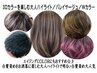 High&lowライトやバレイヤージュ¥3300～【シャンプースタイリング＋¥2200】