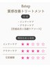 【白髪ぼかし♪7150off】カット+覚醒ハイライト+質感改善8stepトリートメント