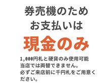 染メラボ 新高円寺店の雰囲気（券売機で精算していただきます(必ず1000円札をご用意下さい)）