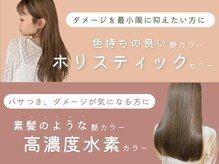 ヘアーアンドファッションシオミエイチ (hair＆fashion shiomi H)の雰囲気（秋カラーに！ホリスティックカラーor水素カラーがおすすめ◎）