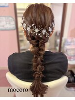 ヘアーセット モコロ(Hair Set MOCORO) 編みおろし
