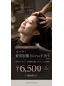 【Kitsunai】男女利用可/カット＆シャンプー＋疲労回復ショートスパ　￥6500 