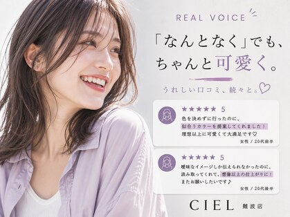 シエル 難波店(CIEL)の写真