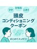 男女兼用☆頭皮環境改善☆カット+お手入れコース（１アイテム付き）￥7500