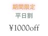 【平日割￥1000Off】　酸性ストレート+アミノ酸Tr　￥11000→￥10000