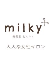 ミルキィの経験豊富な女性スタイリストが大人女性の “ 私らしいステキ ” をご提案致します。