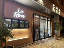 ラレヴ(Le Reve)の雰囲気（笑顔が溢れる明るいアットホームなお店♪）