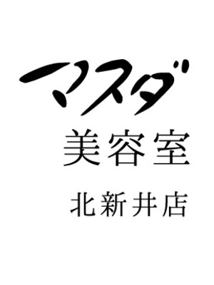 マスダ美容室 北新井店