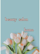 ビューティーサロン コマ(koma) 鈴木